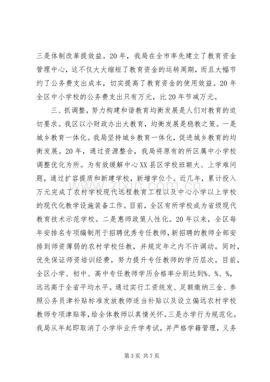 教育局局长任期经济责任述职报告.docx_第3页