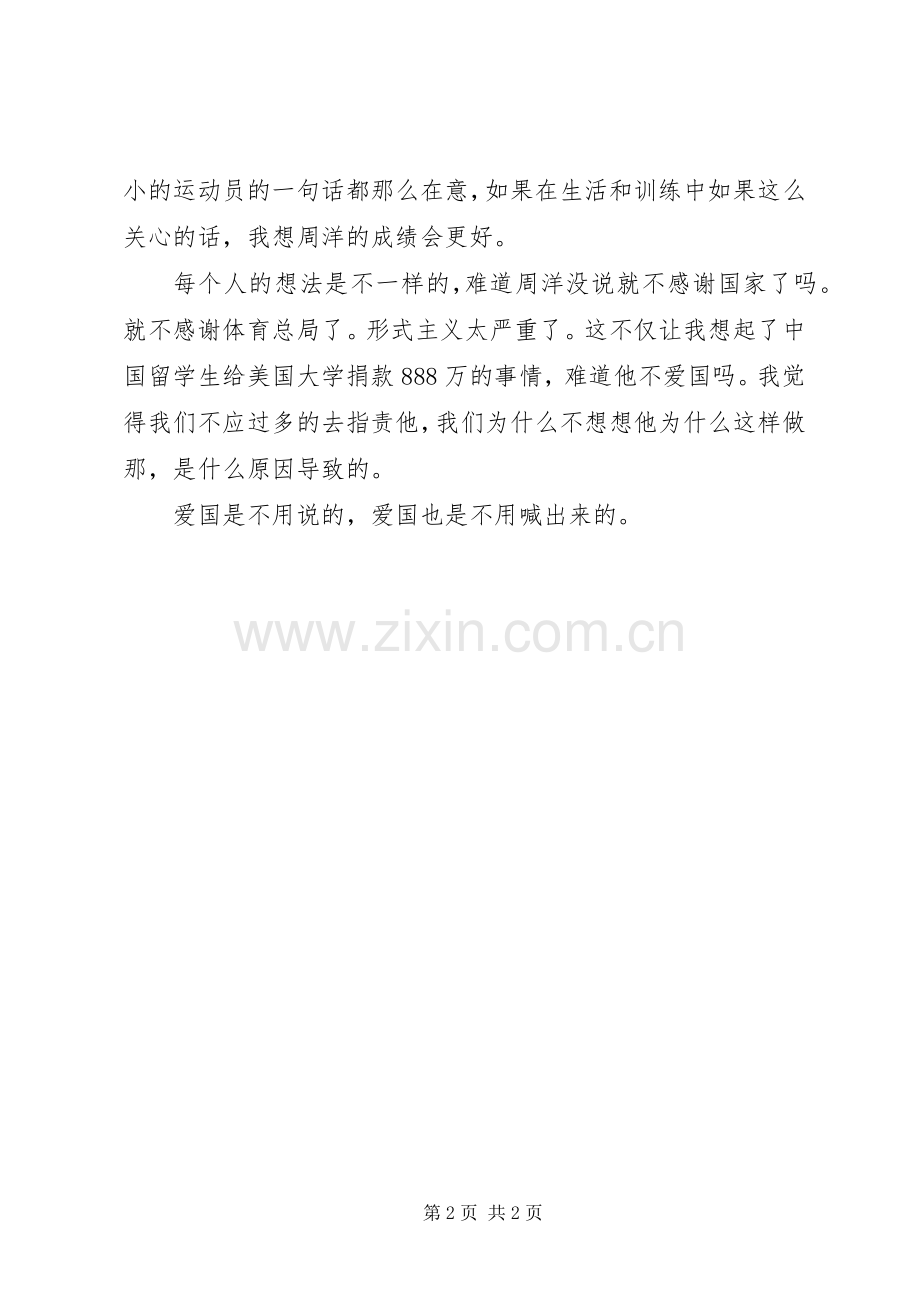 《撒娇和撒谎》的读后感.docx_第2页