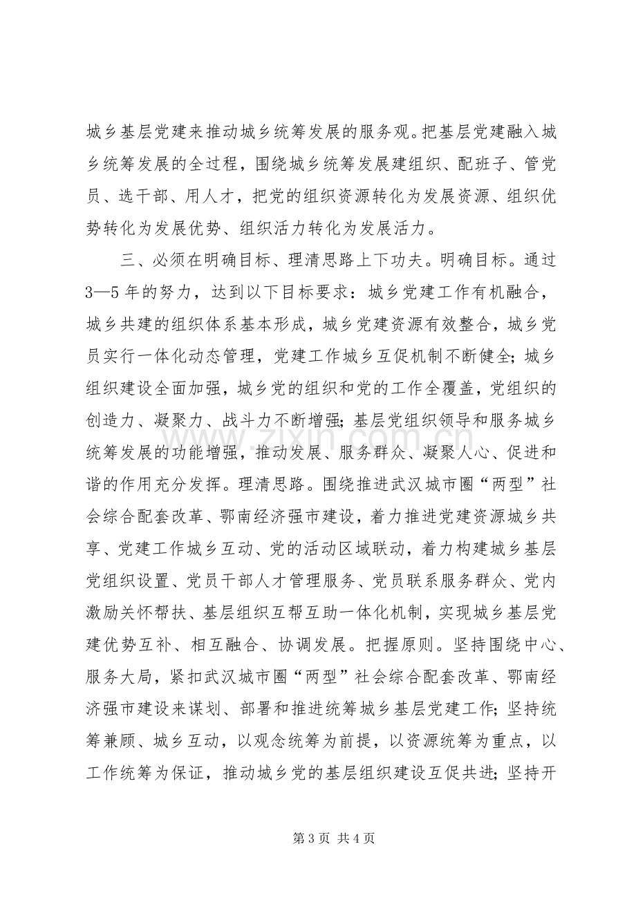 学习实践科学发展观心得体会：统筹城乡基层党.docx_第3页