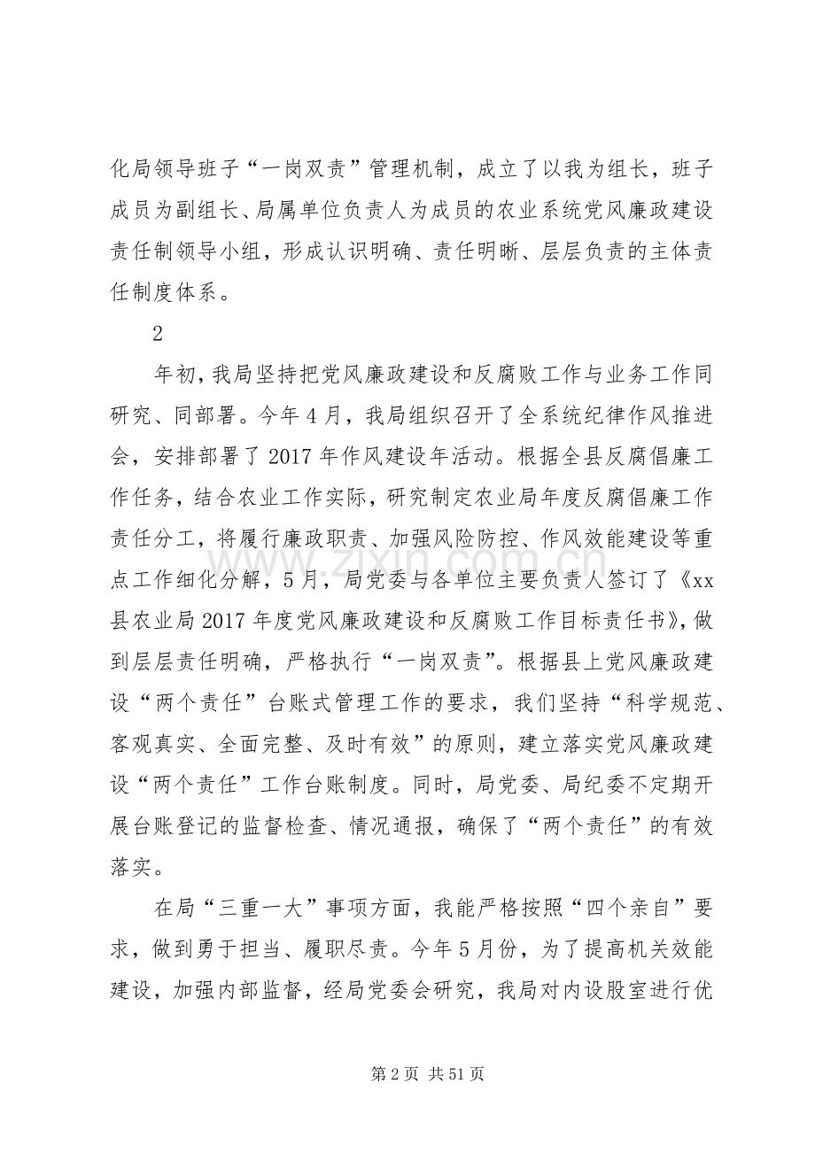 XX年述职述责述廉述法报告(20篇).docx_第2页