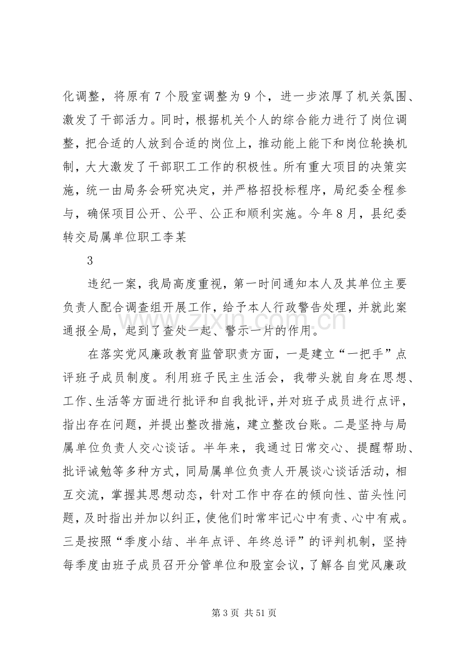 XX年述职述责述廉述法报告(20篇).docx_第3页