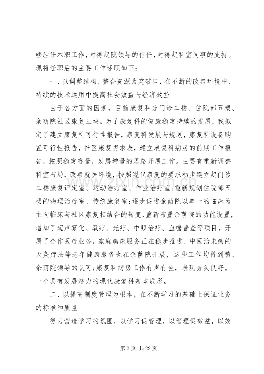 理疗科医生述职报告五篇.docx_第2页