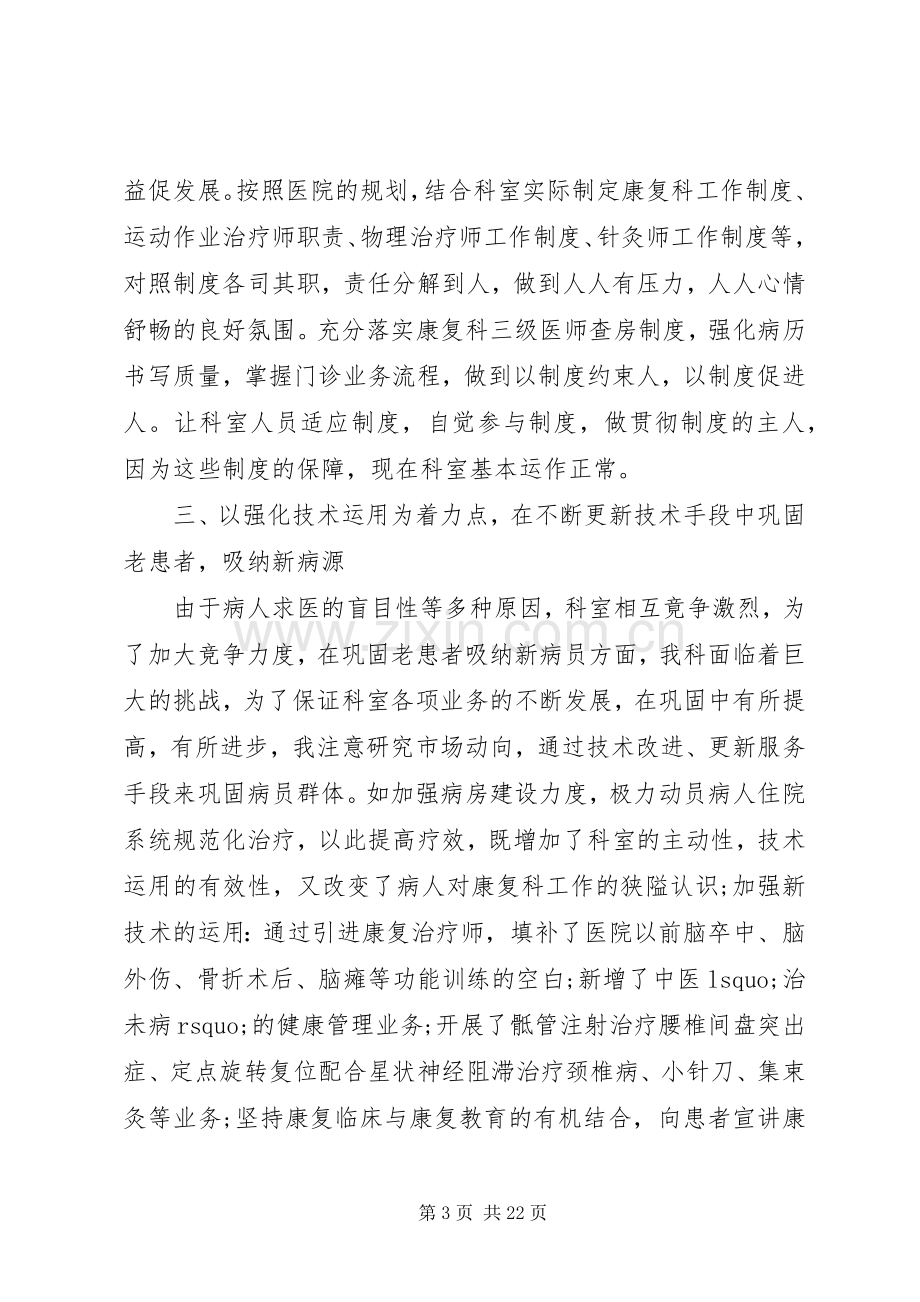 理疗科医生述职报告五篇.docx_第3页