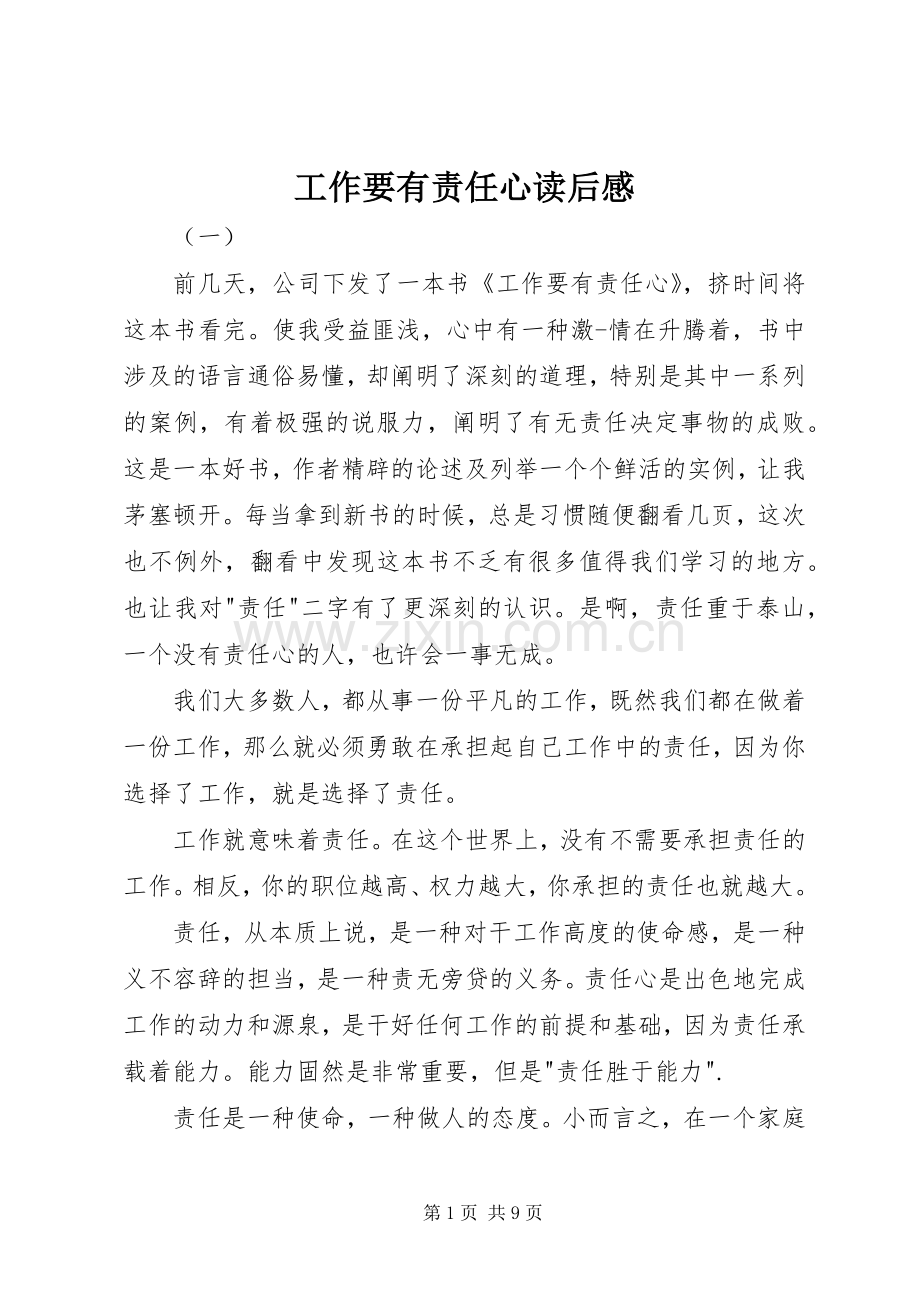 工作要有责任心读后感.docx_第1页