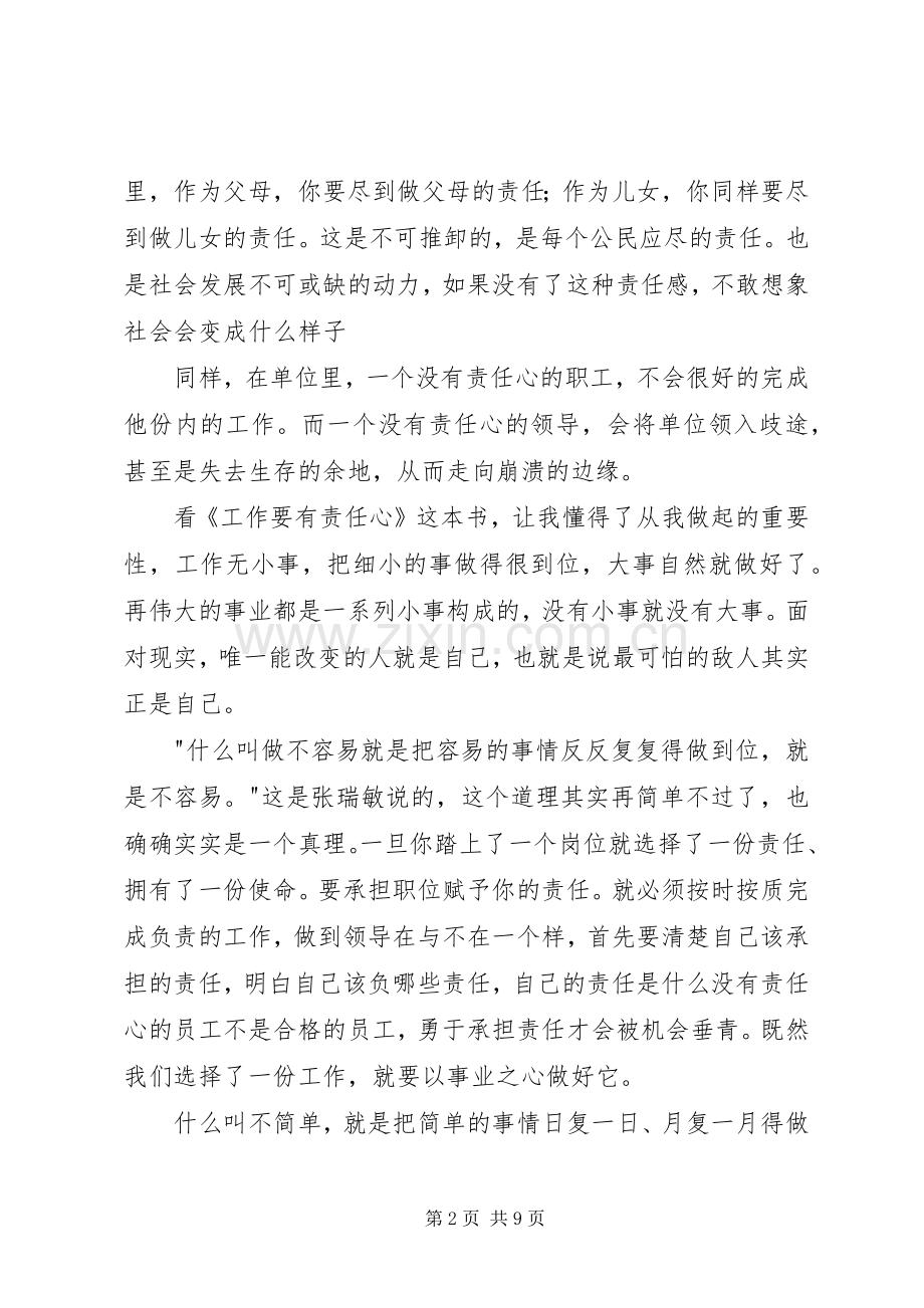 工作要有责任心读后感.docx_第2页