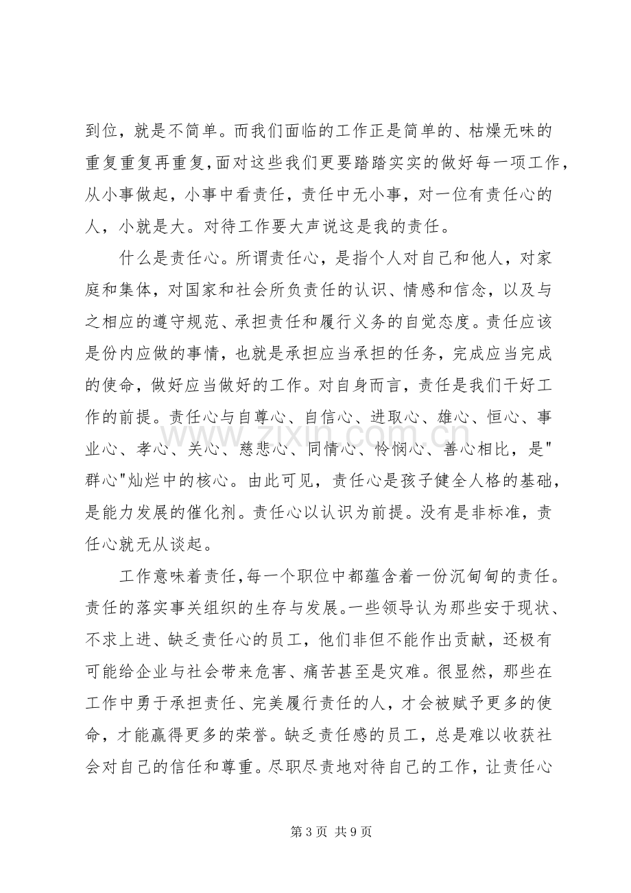 工作要有责任心读后感.docx_第3页