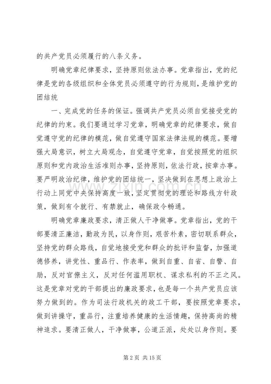 学习党章遵守党章心得体会.docx_第2页