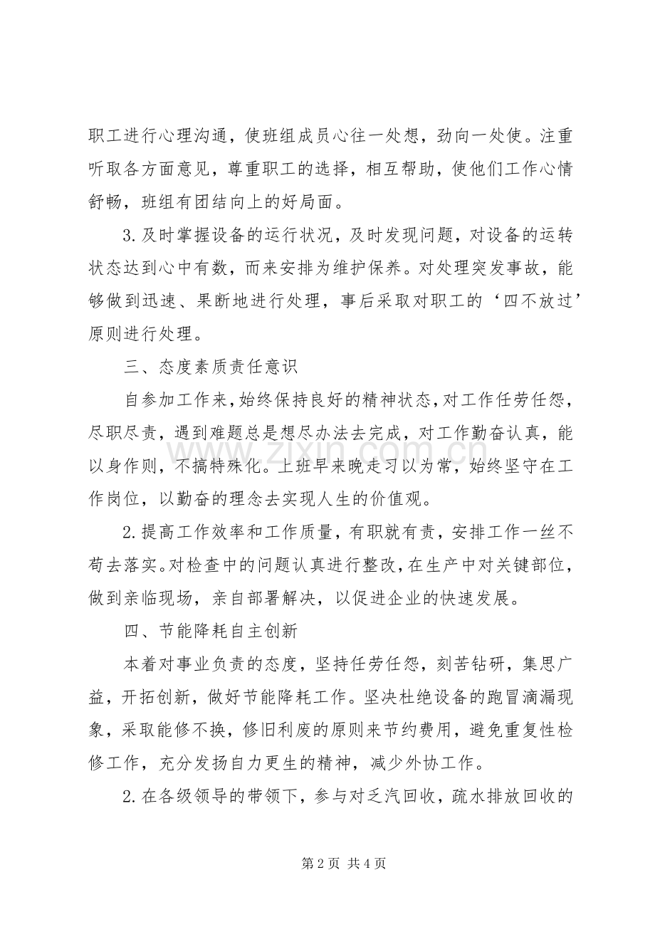 科长年度述职报告范文.docx_第2页