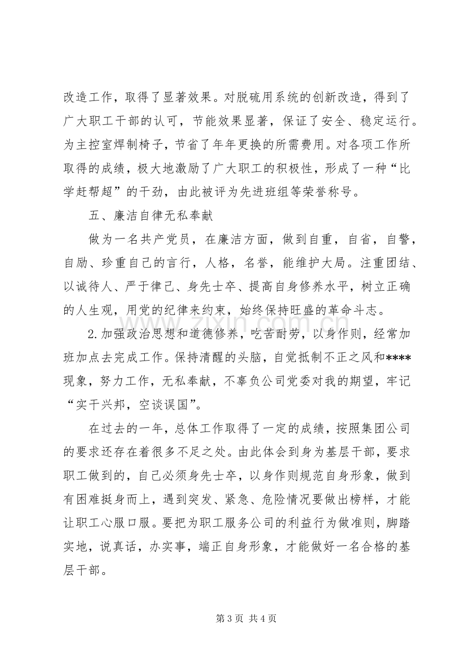 科长年度述职报告范文.docx_第3页