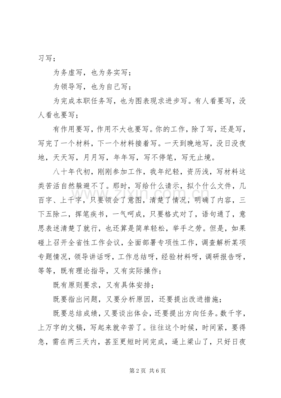 秘书心得体会-如何写好材料.docx_第2页