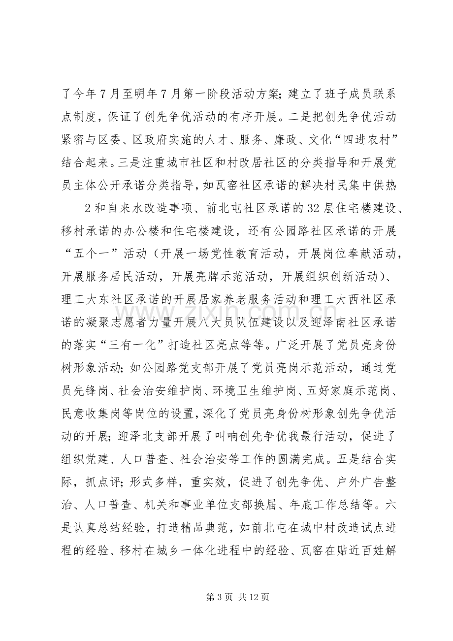 赵书记述职述廉.docx_第3页