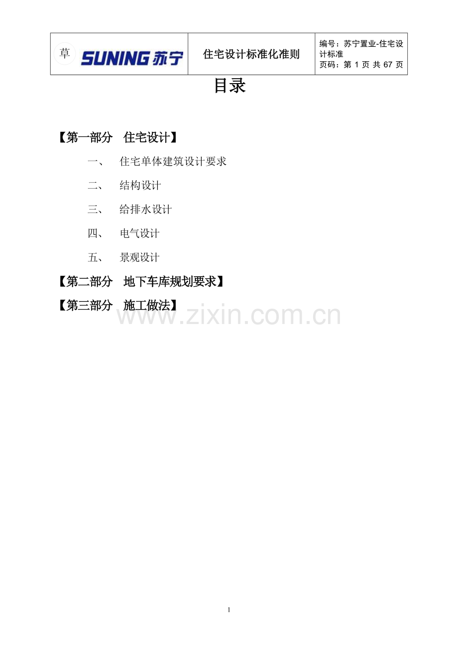 住宅设计标准准则.docx_第2页