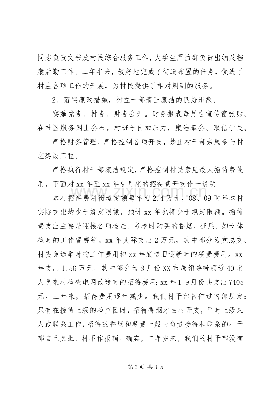 XX年村总支委员会述职报告范文.docx_第2页