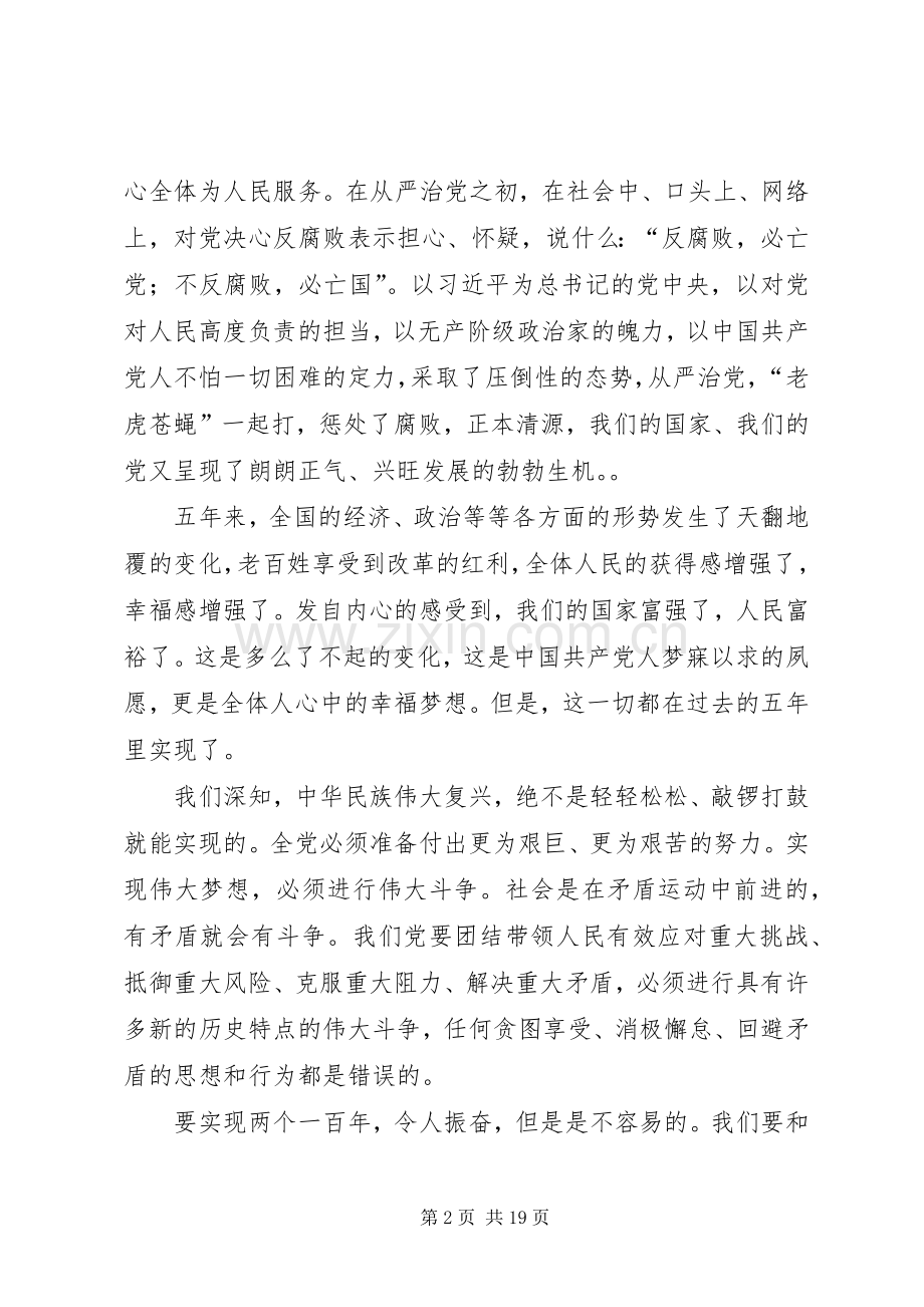 新时代新思想新作为学习心得.docx_第2页