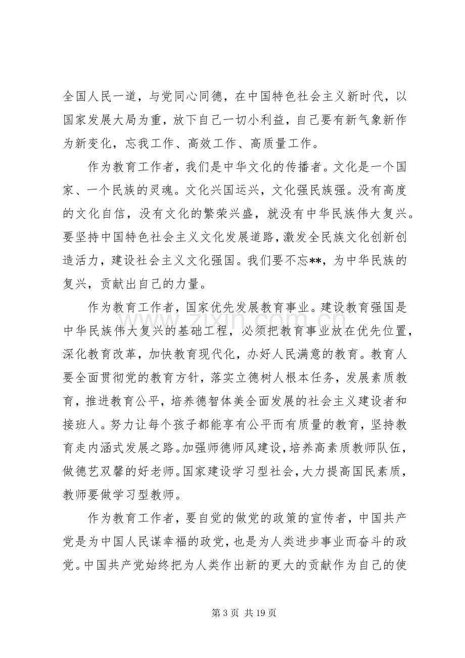 新时代新思想新作为学习心得.docx_第3页