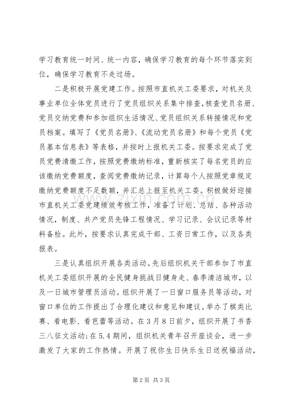 XX年度妇联干部述职报告.docx_第2页