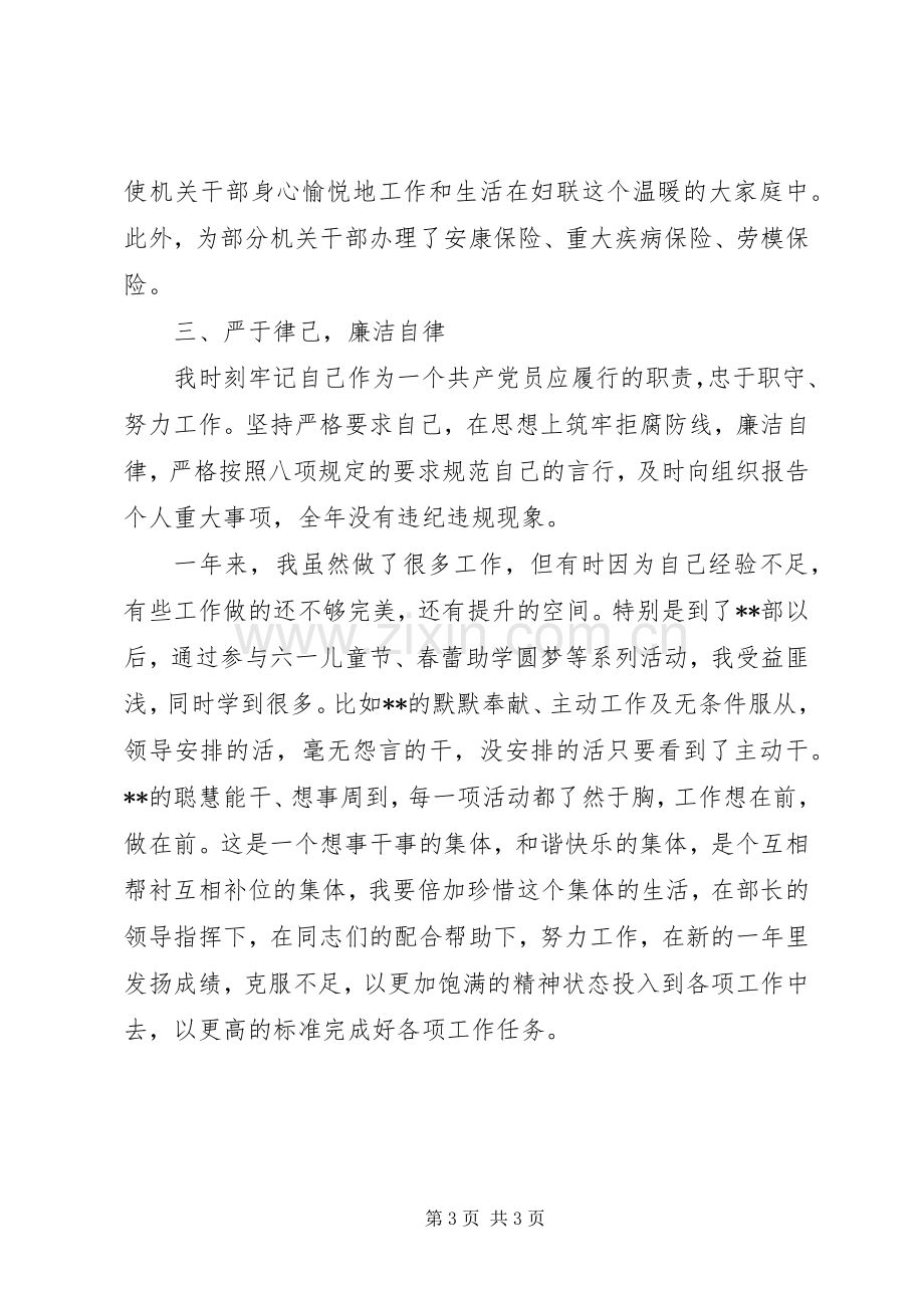 XX年度妇联干部述职报告.docx_第3页