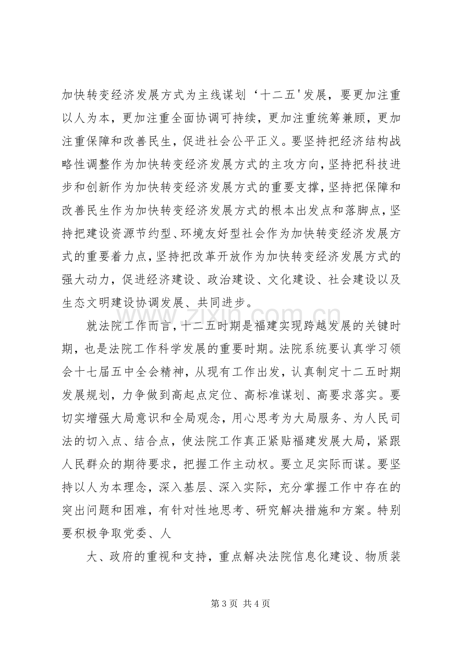 党的十七届五中全会精神心得体会.docx_第3页