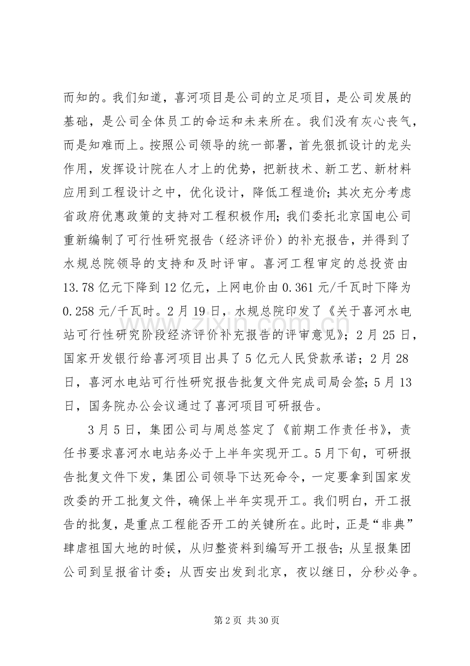 述职报告(计划部).docx_第2页