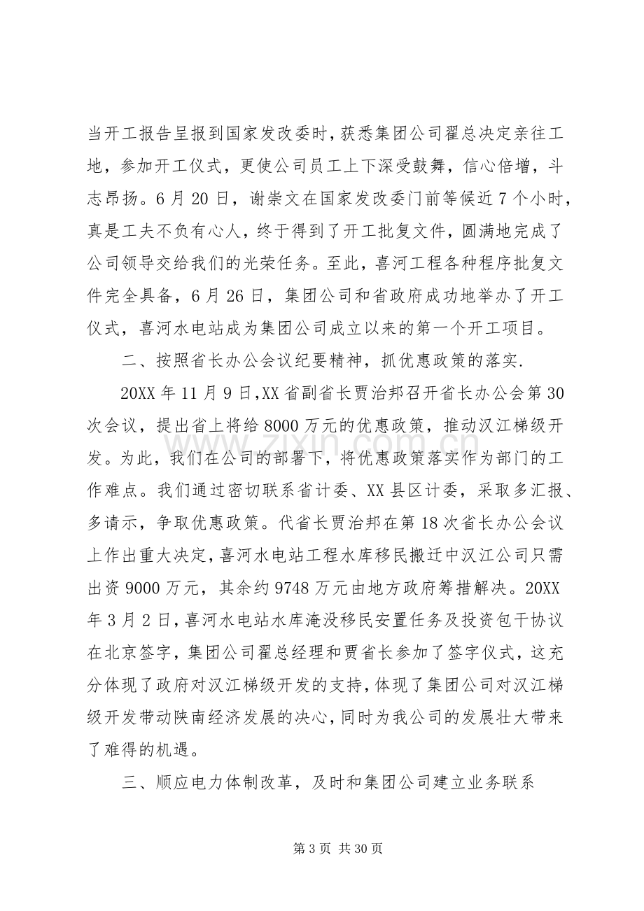 述职报告(计划部).docx_第3页