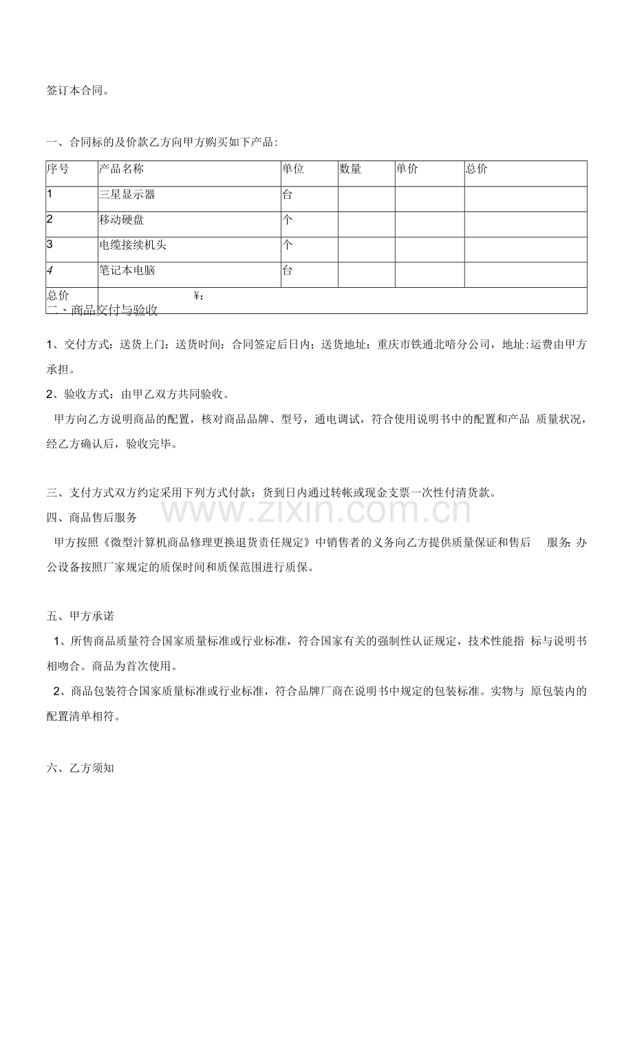 办公设备采购合同协议(范本).docx_第2页