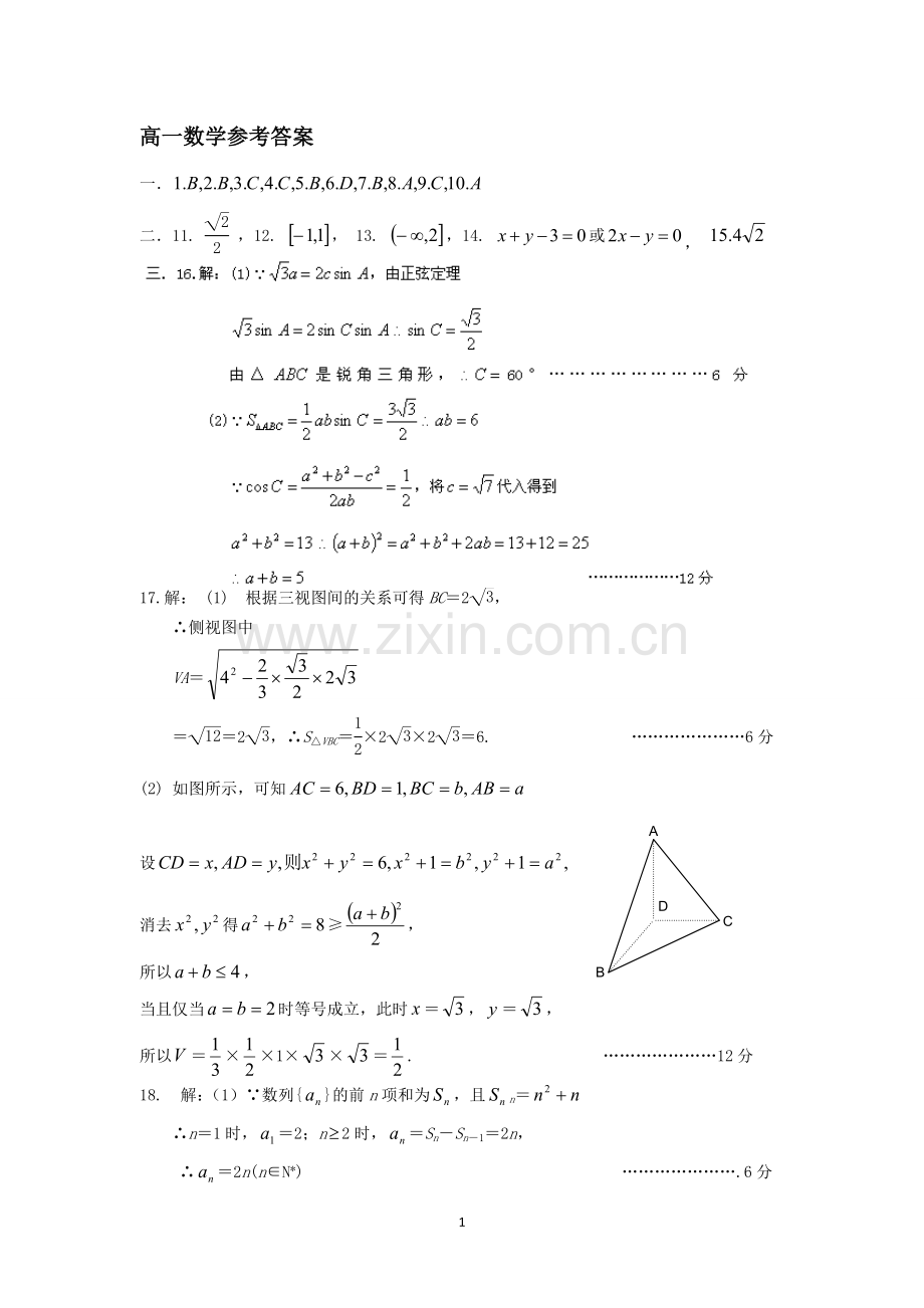 武汉市重点中学2011-2012学年高一下学期期末统考数学试题.doc_第1页