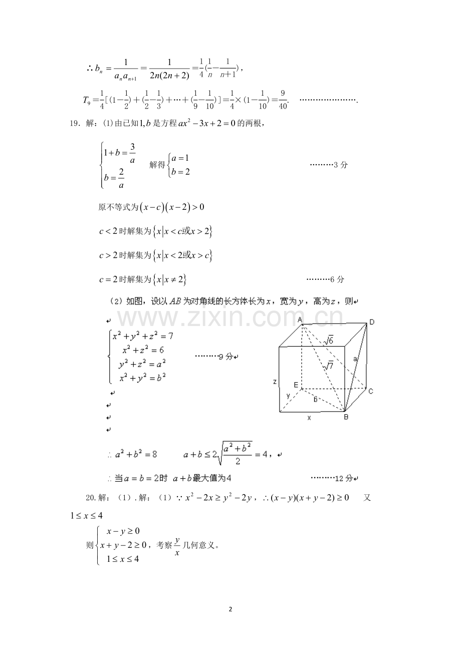 武汉市重点中学2011-2012学年高一下学期期末统考数学试题.doc_第2页