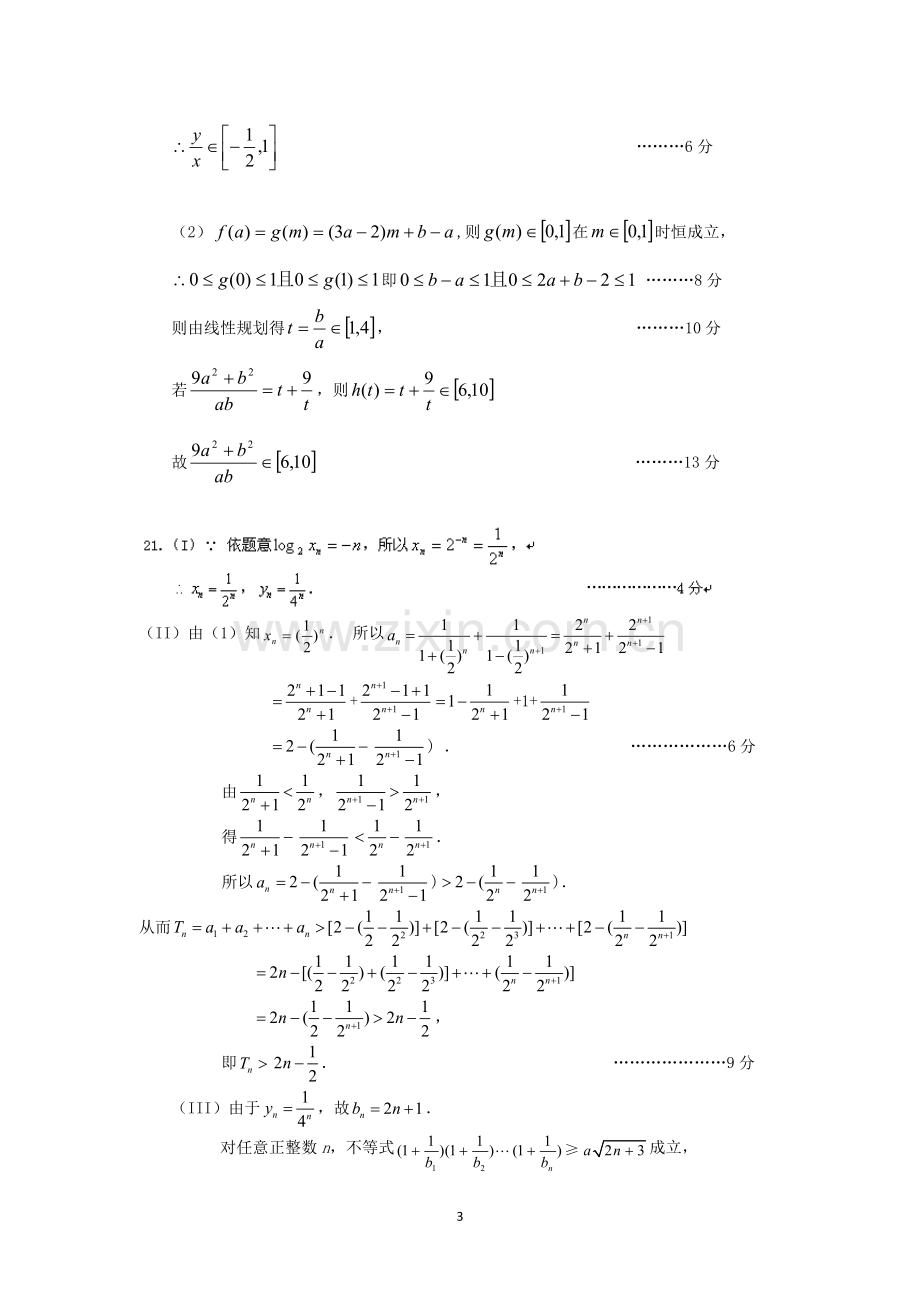 武汉市重点中学2011-2012学年高一下学期期末统考数学试题.doc_第3页