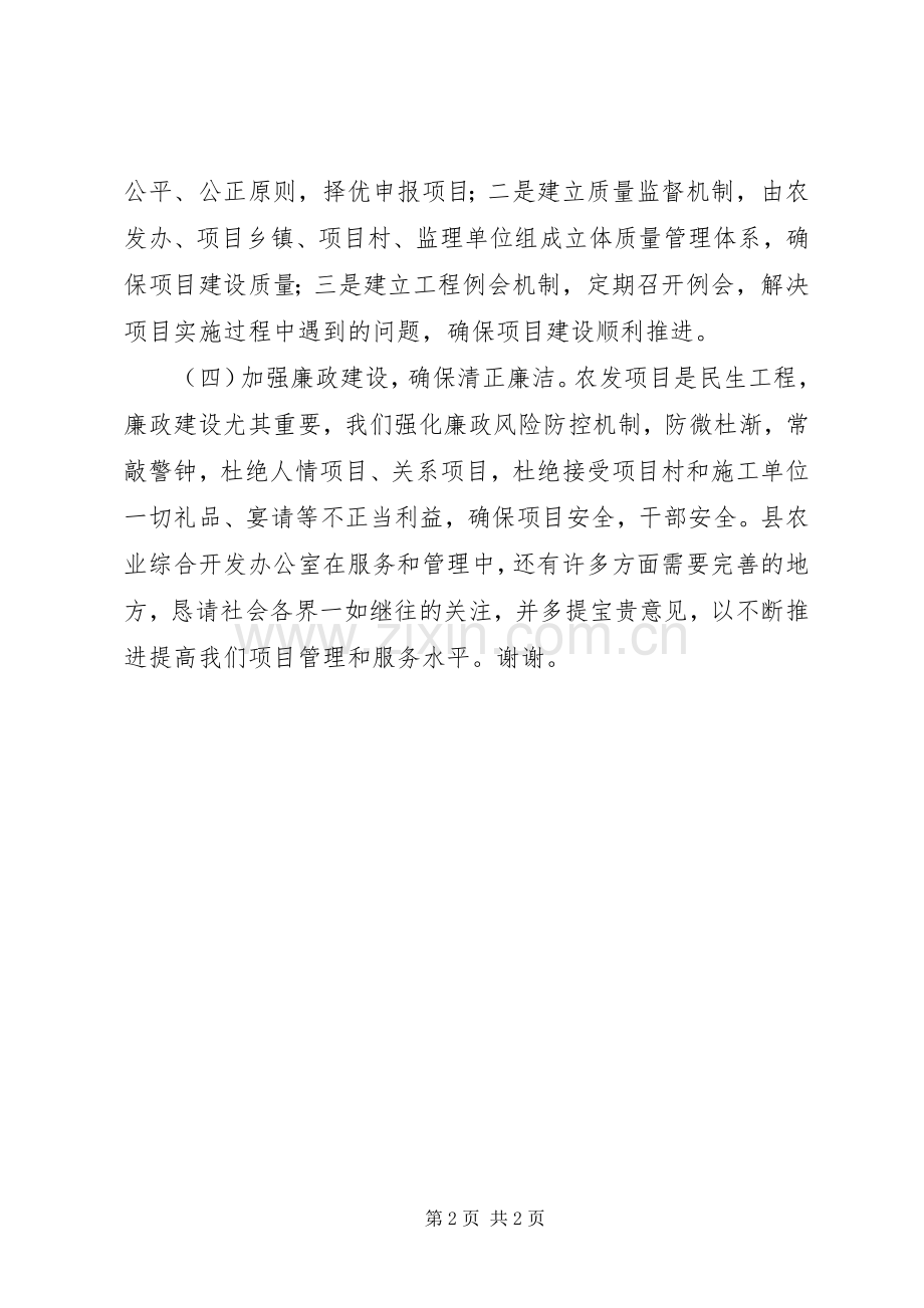 县财政局农业综合开发办公室年度述职报告.docx_第2页