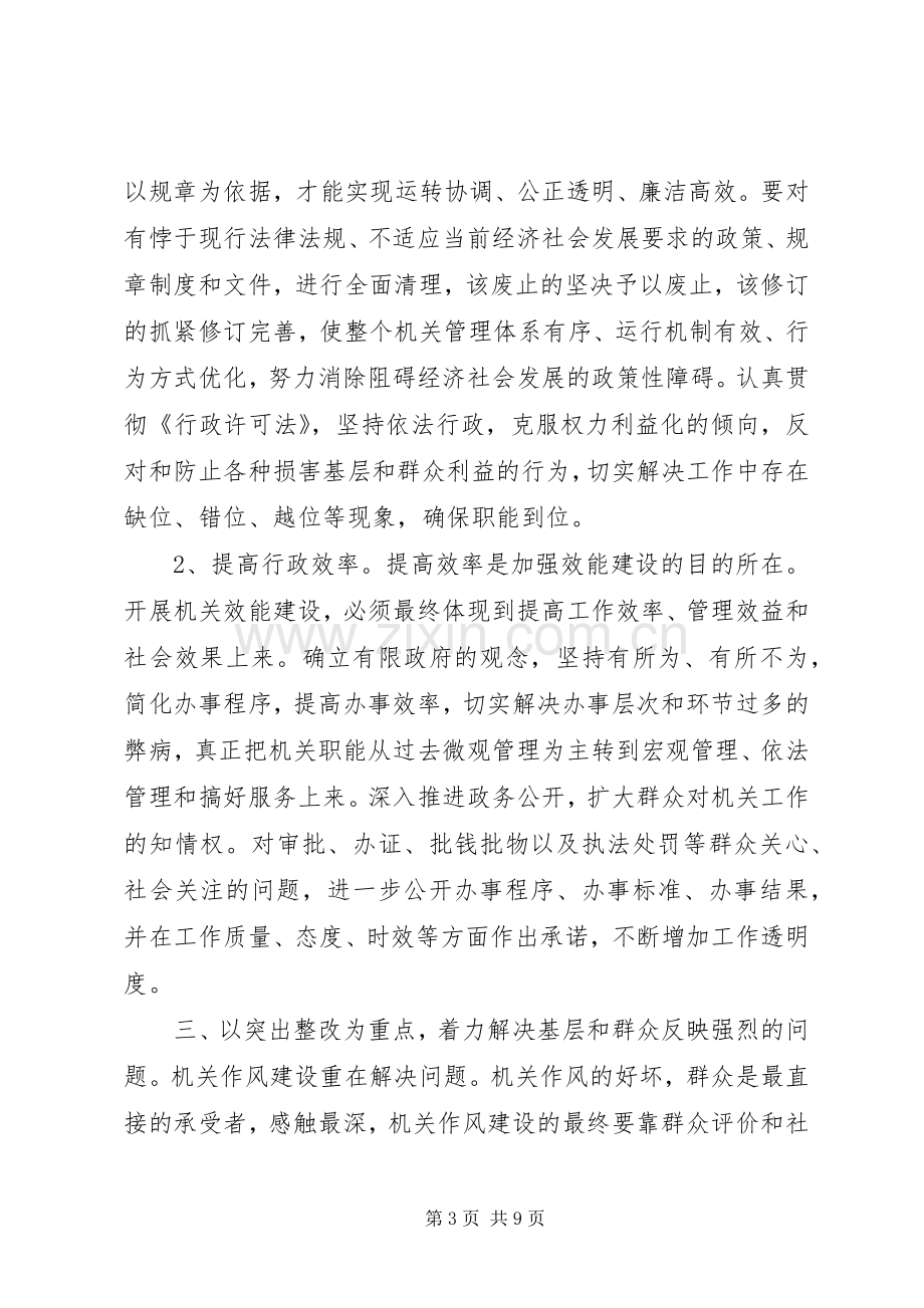 优化投资环境心得体会.docx_第3页