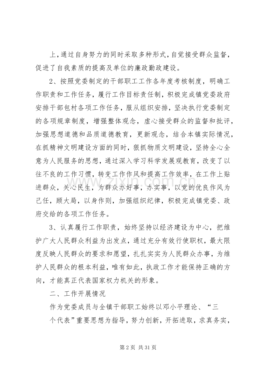 领导干部年度个人述职述廉报告.docx_第2页