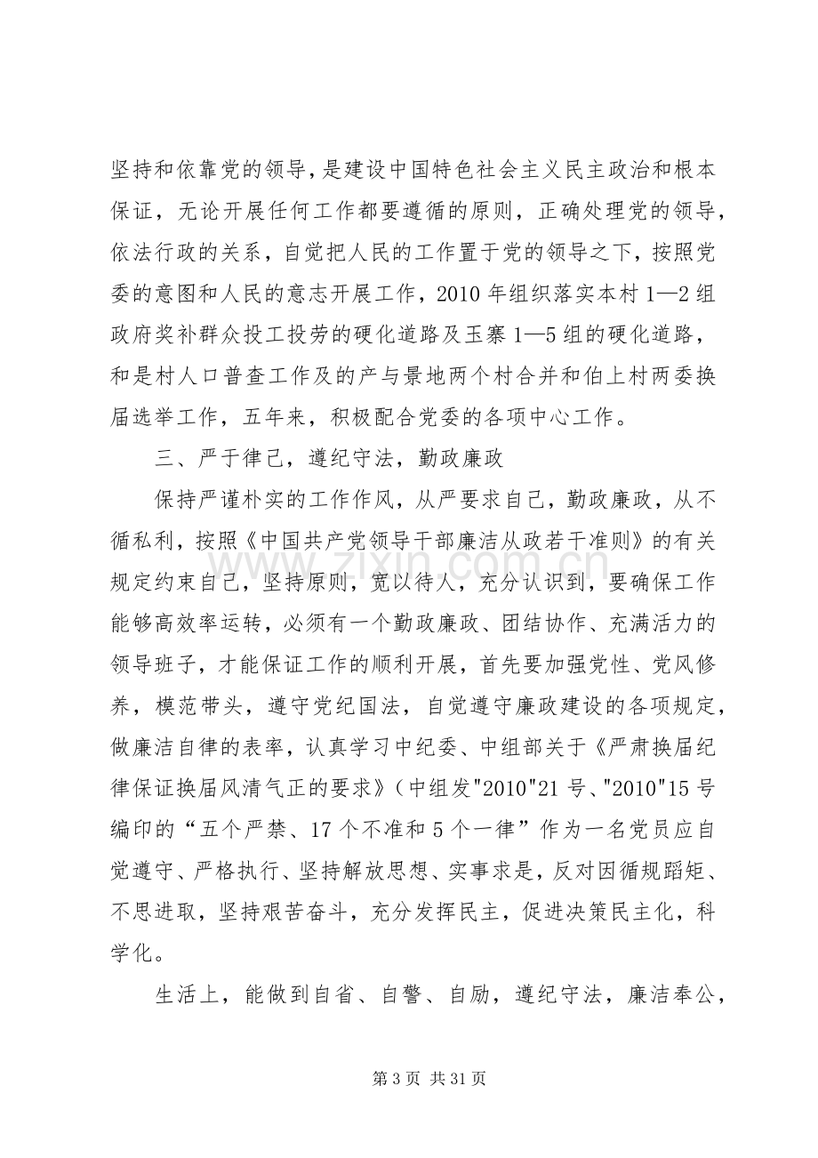 领导干部年度个人述职述廉报告.docx_第3页