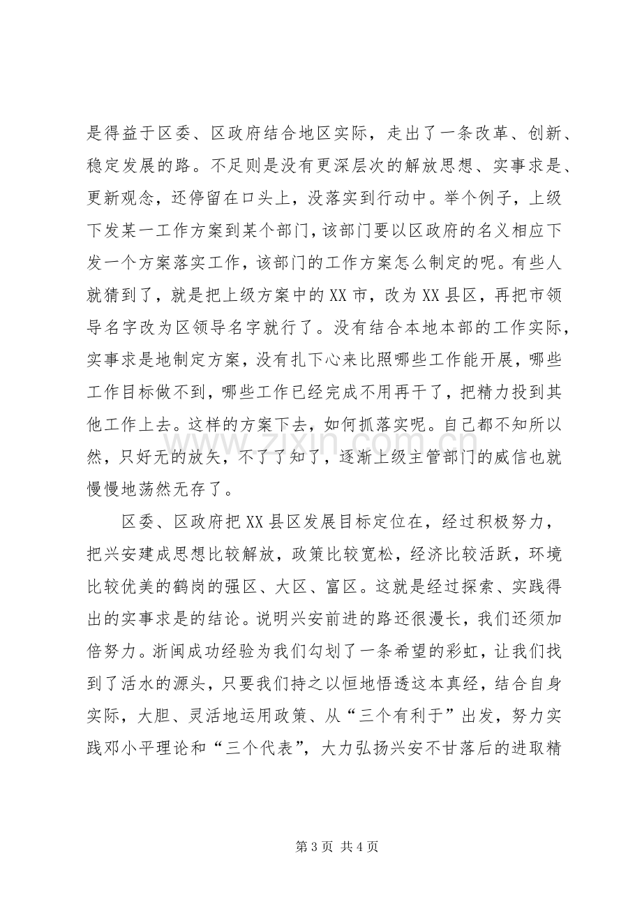 学习浙闽经验心得体会.docx_第3页