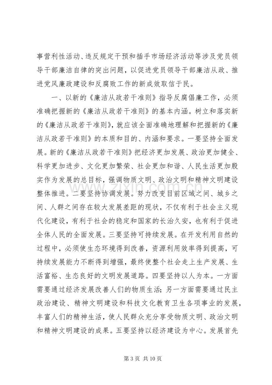 学习贯彻实施《廉政准则》心得体会.docx_第3页