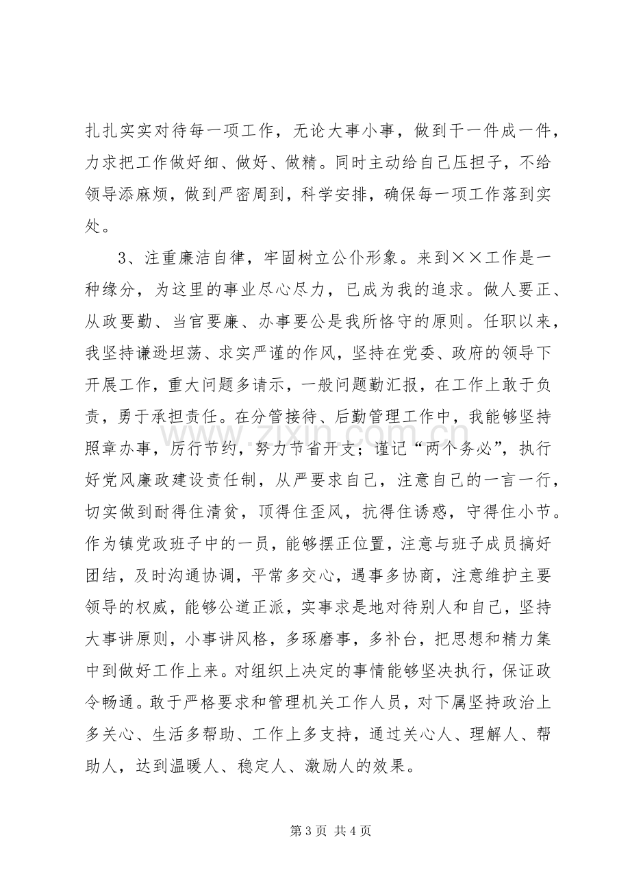 镇党委秘书述职报告.docx_第3页