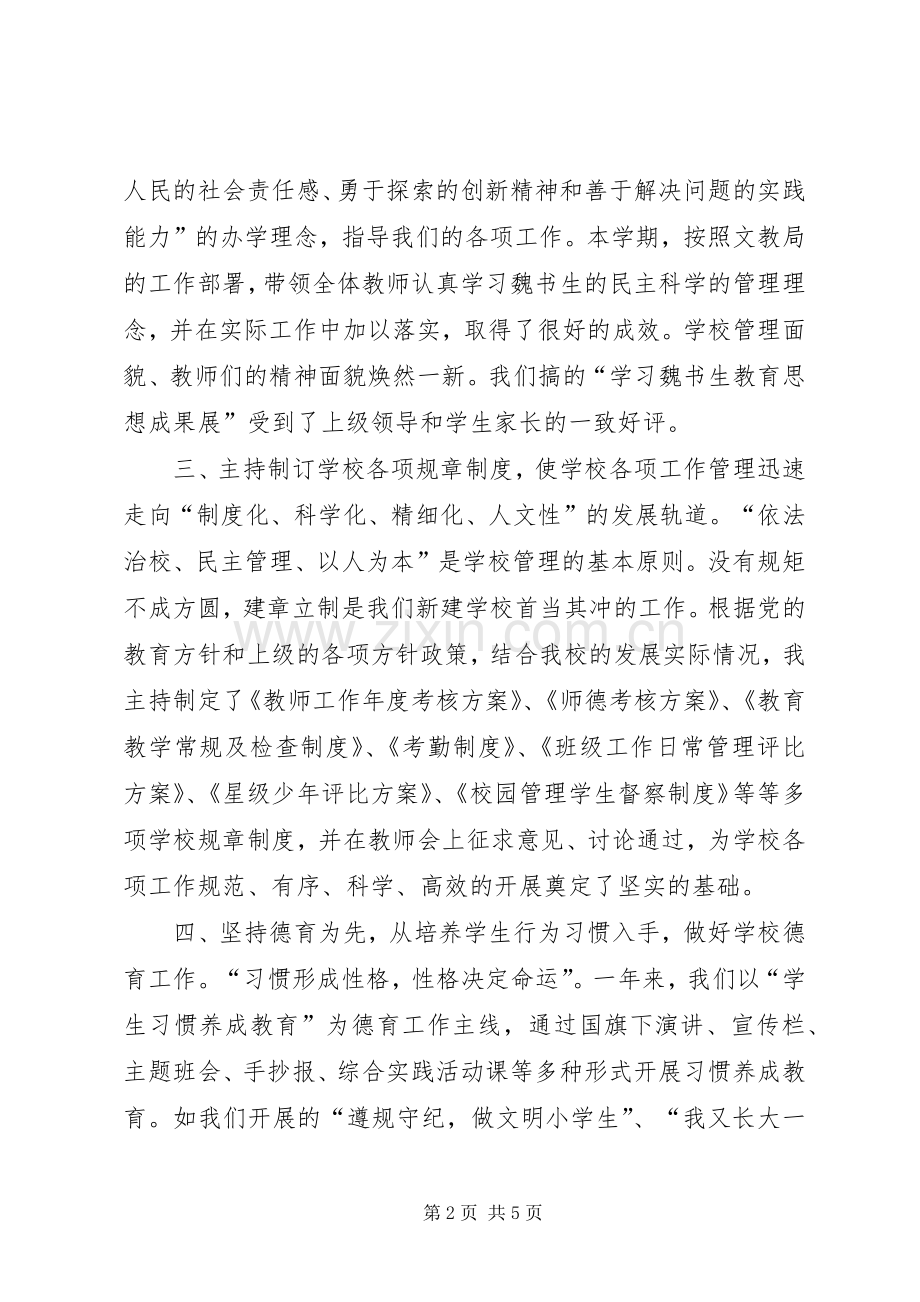 小学副校长教育管理述职汇报.docx_第2页