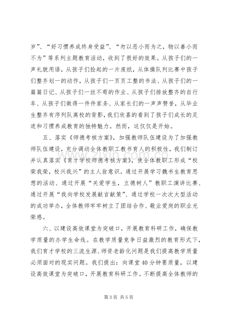 小学副校长教育管理述职汇报.docx_第3页