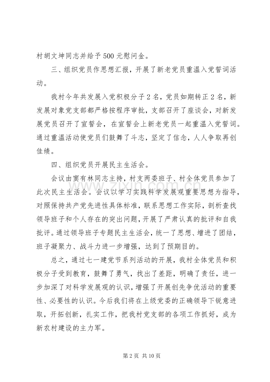 建党活动心得体会大全5篇.docx_第2页