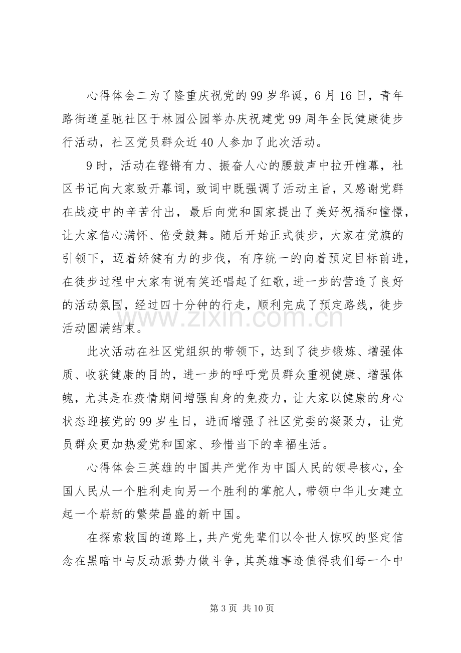 建党活动心得体会大全5篇.docx_第3页