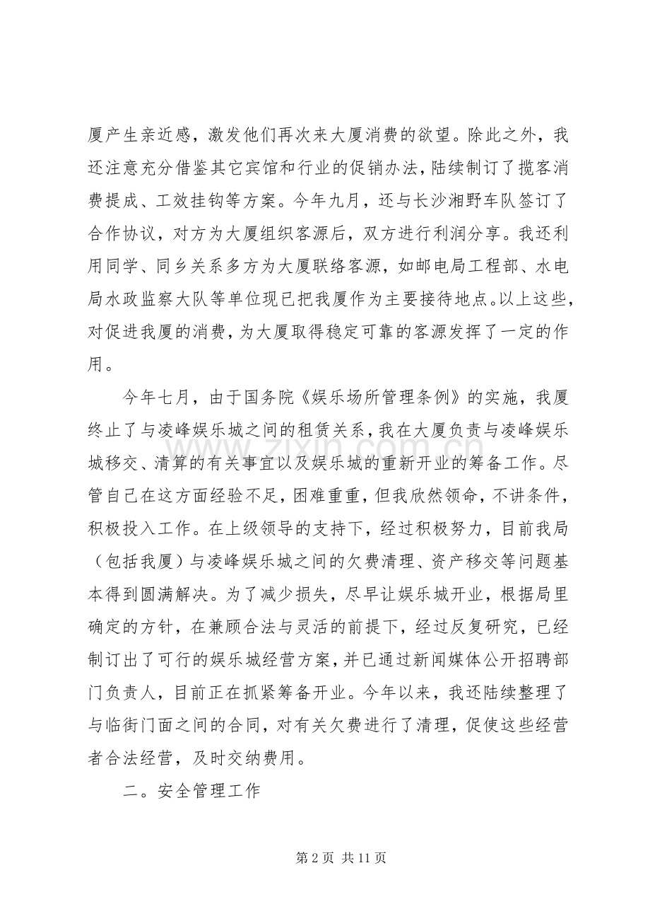 个人年终述职报告XX年.docx_第2页