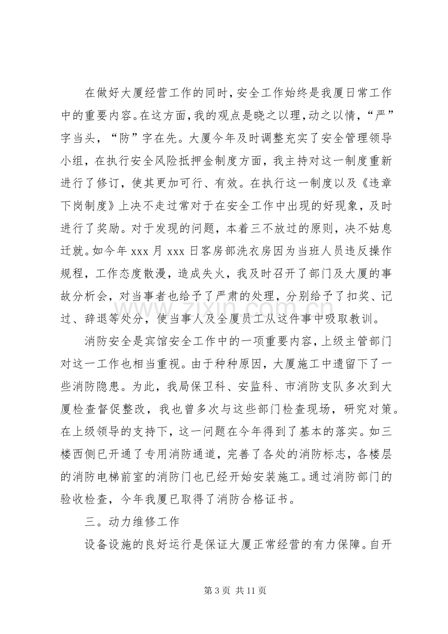 个人年终述职报告XX年.docx_第3页