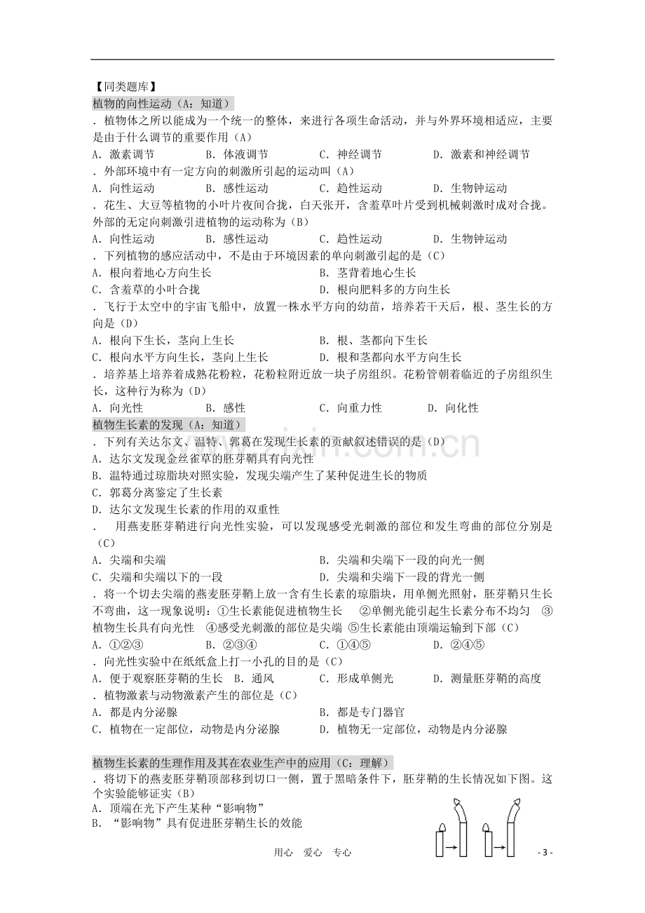 2012高三生物第一轮复习-4、生命活动的调节1、植物的激素调节教案-新人教版.doc_第3页