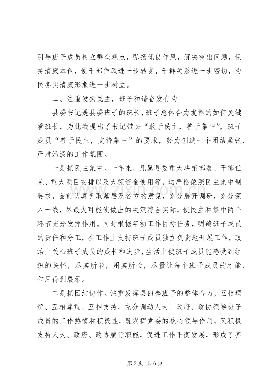 县委书记述职述德述廉报告.docx_第2页