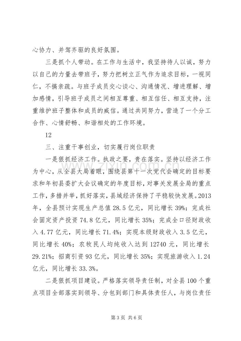 县委书记述职述德述廉报告.docx_第3页