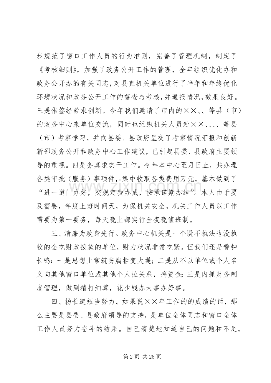 县政务服务中心主任：述职述廉报告.docx_第2页