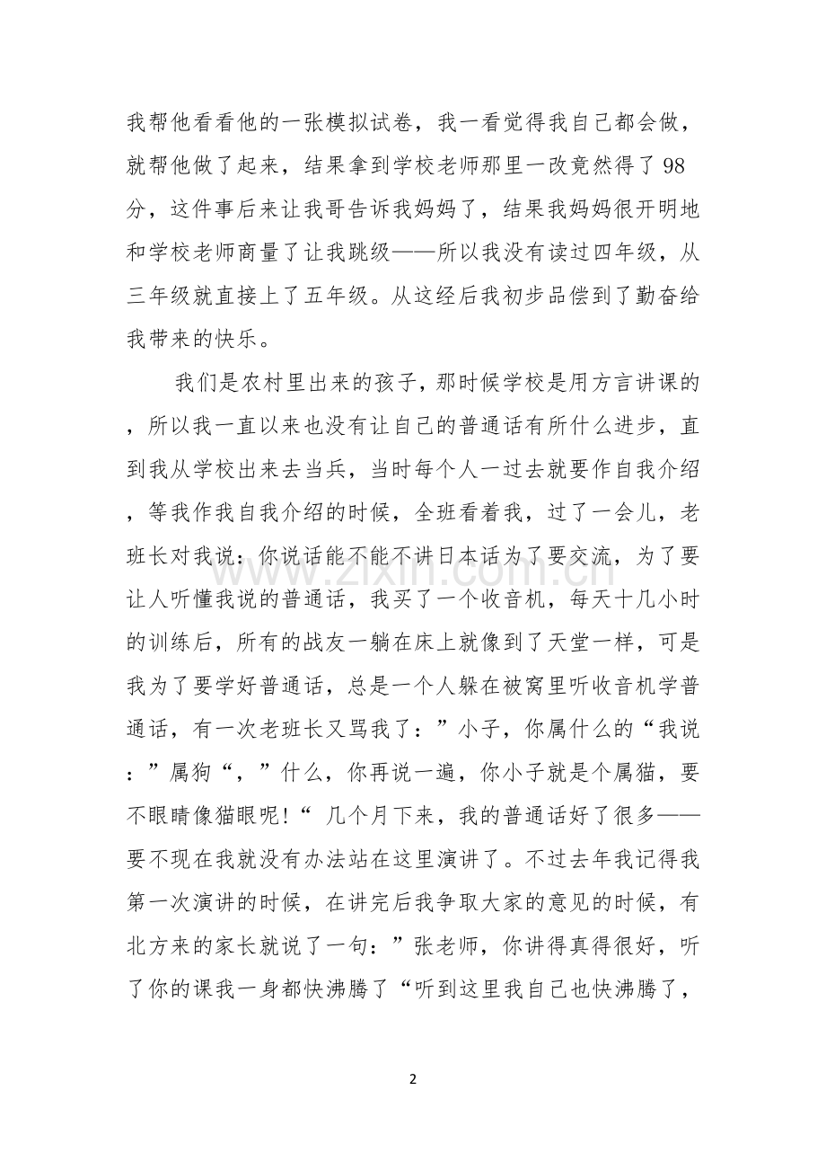 热爱学习的演讲稿6篇.docx_第2页