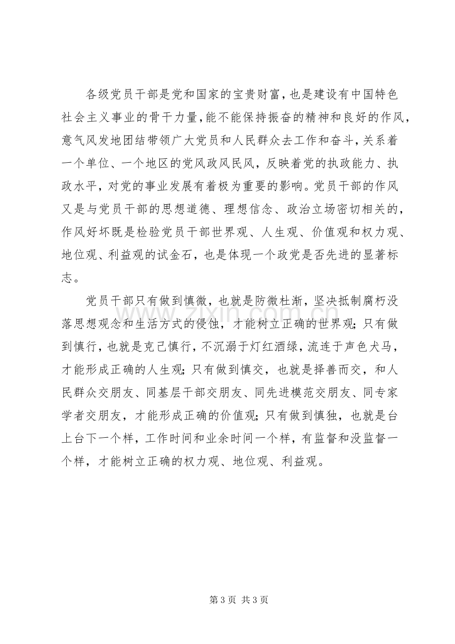 参加党员干部作风建设教育活动个人心得体会.docx_第3页