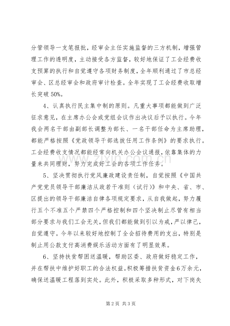 20XX年工会主席述职述廉报告范文.docx_第2页