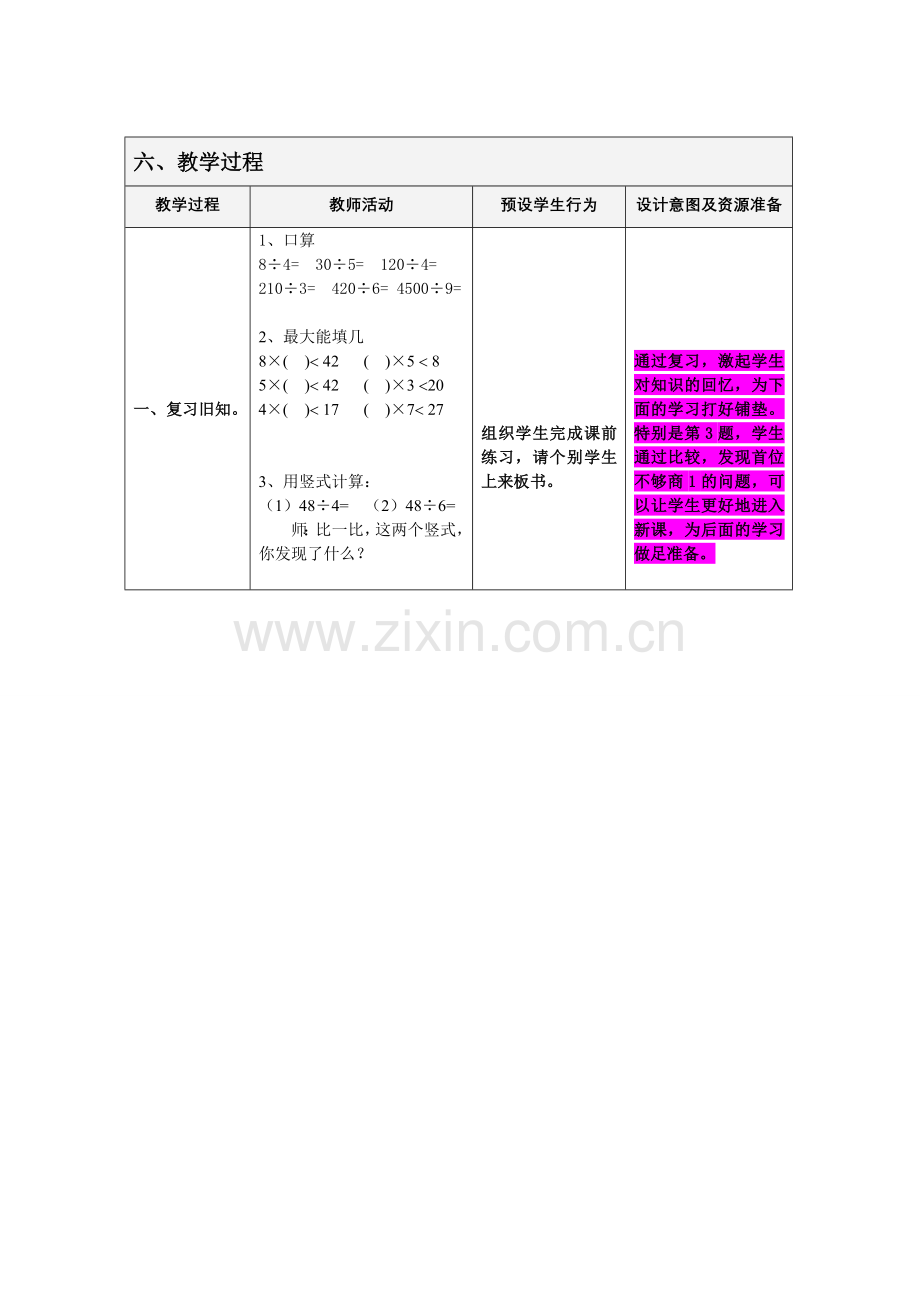 人教2011版小学数学三年级一位数除三位数的笔算除法.doc_第2页