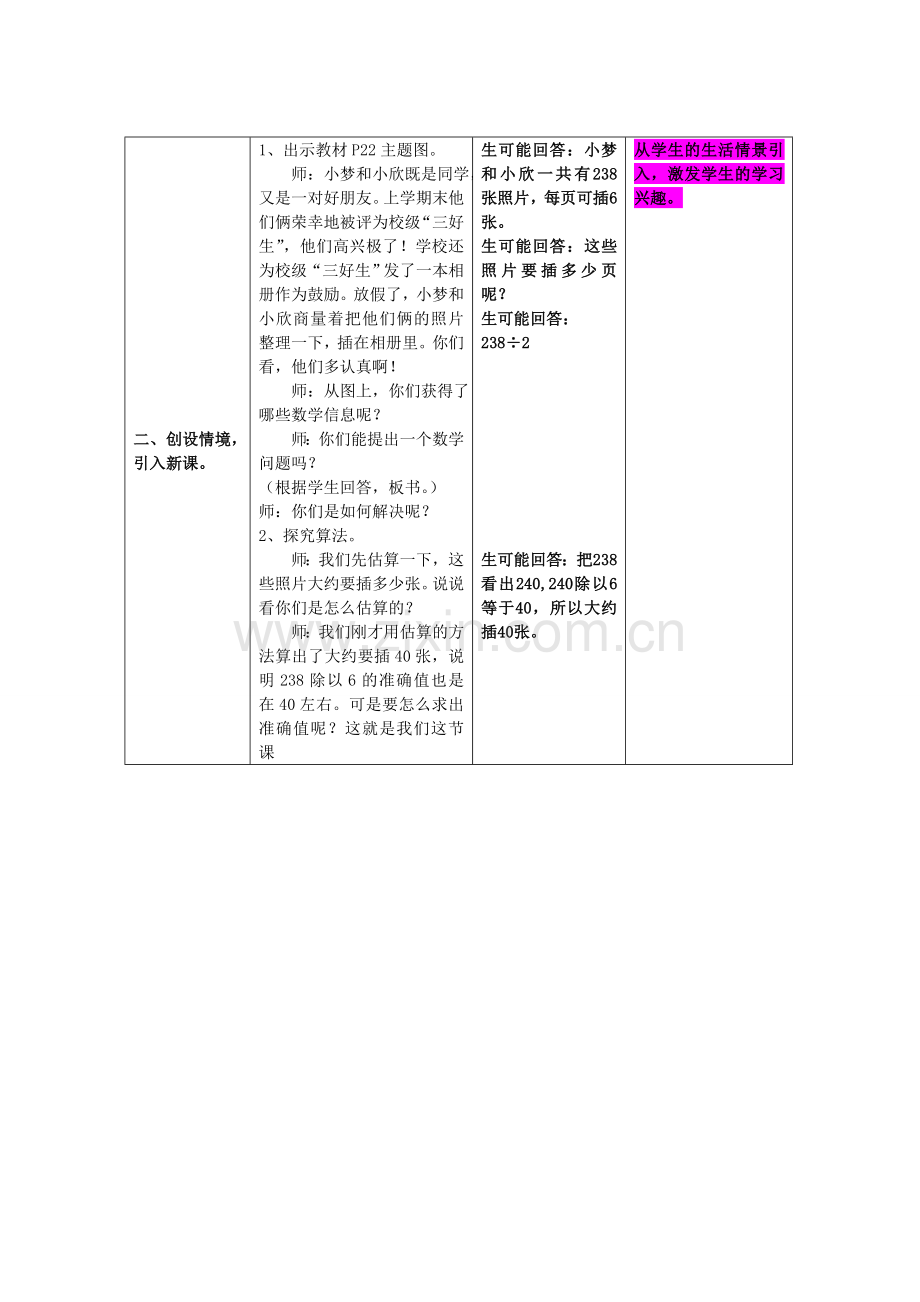 人教2011版小学数学三年级一位数除三位数的笔算除法.doc_第3页